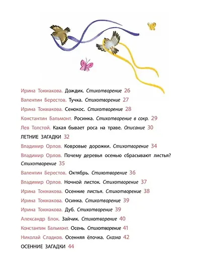 Времена года. Стихи, сказки, загадки - фото 4