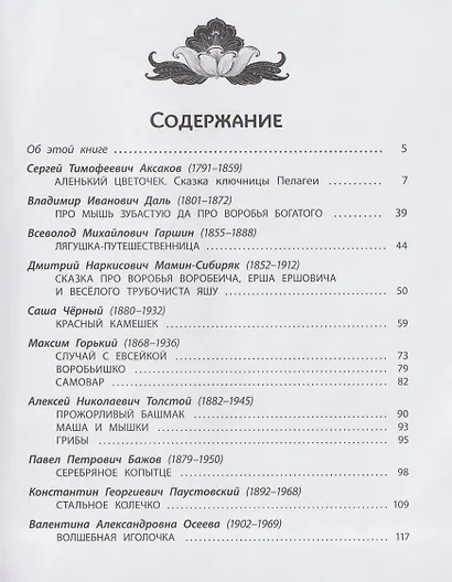 Сказки русских писателей - фото 6