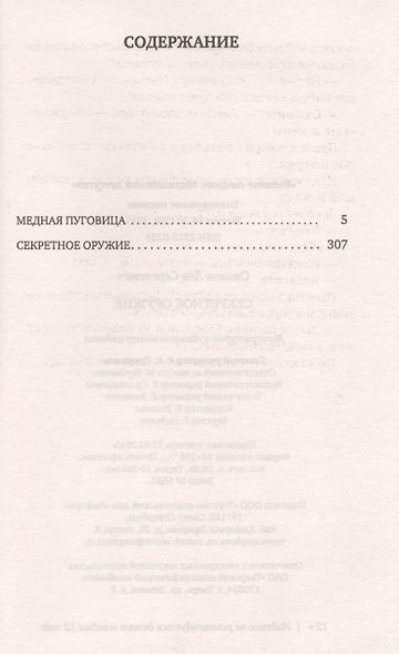 Секретное оружие - фото 2