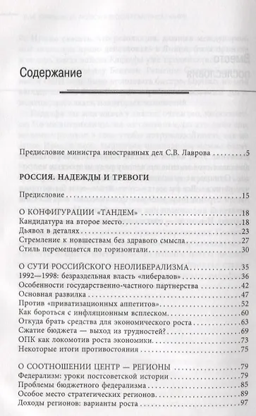 Россия в современном мире. Прошлое, настоящее, будущее - фото 2
