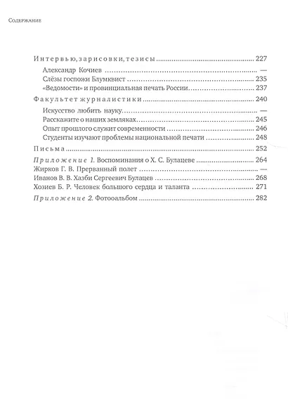Избранное: статьи, рецензии, рассказы, письма - фото 3