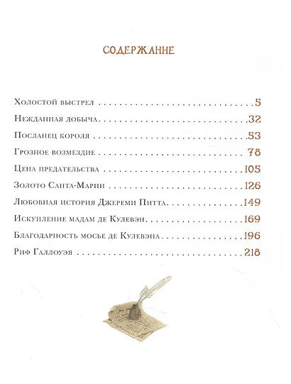 Хроника капитана Блада. Из судового журнала Джереми Питта - фото 2