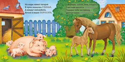 Мамы и малыши. Домашние животные. Загадки - рифмы - фото 3