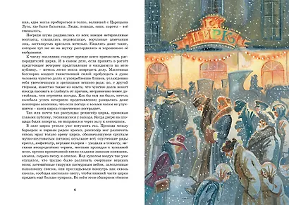 Гуттаперчевый мальчик - фото 7