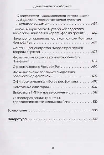 Древнеегипетские обелиски. Размышления о том, как они сделаны и что на них написано - фото 7