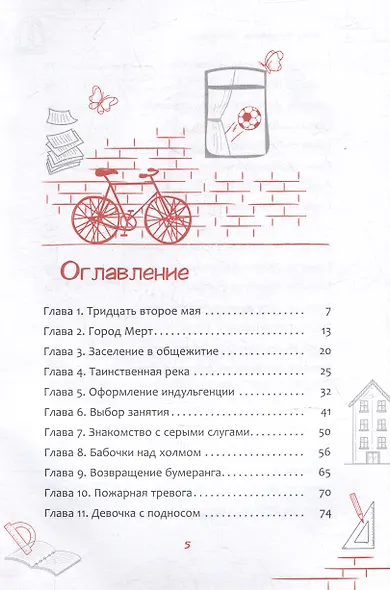 23-е правило. Трансерфинг реальности для детей - фото 2