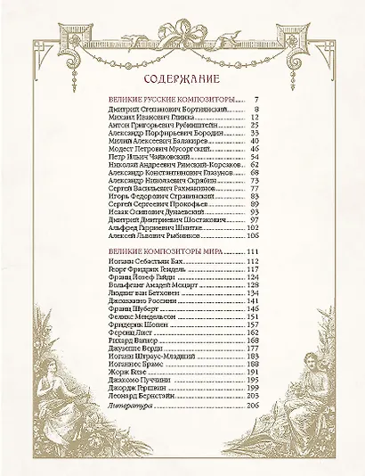 Великие композиторы - фото 3