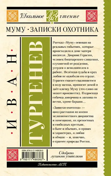 Муму. Записки охотника - фото 2