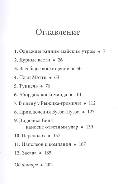 Билл Барсук и пираты - фото 2