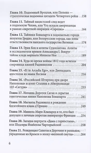 Наполеон Бонапарт и подземные лабиринты Короля мира - фото 3