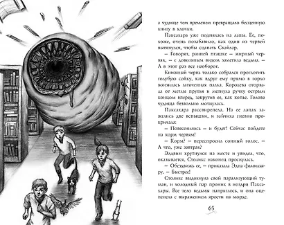 Фамильяры. Книга 2. Загадки Короны - фото 4