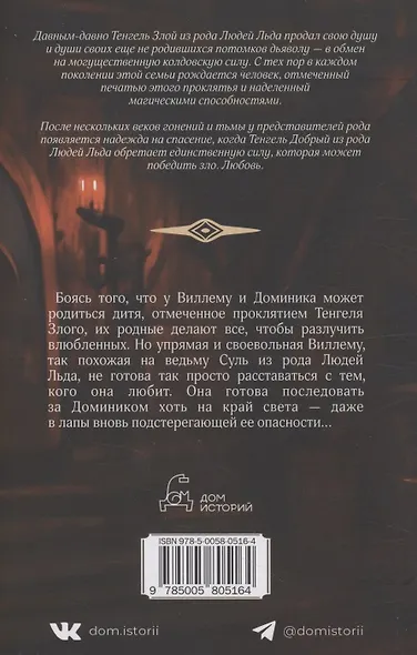 Жар крови. Том 12 - фото 2