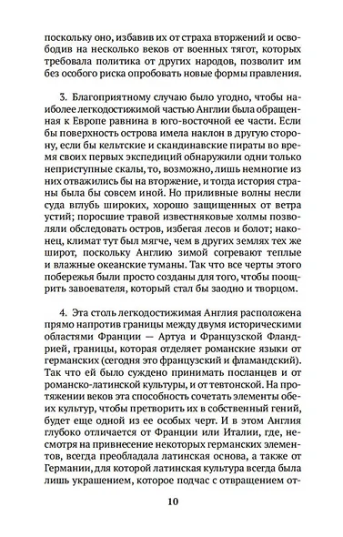 История Англии - фото 14