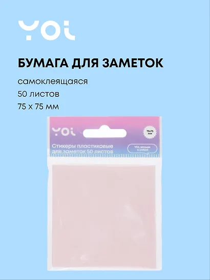 Блок бумаги 75*75 самоклеящийся 50 листов, пластик, розовый - фото 1