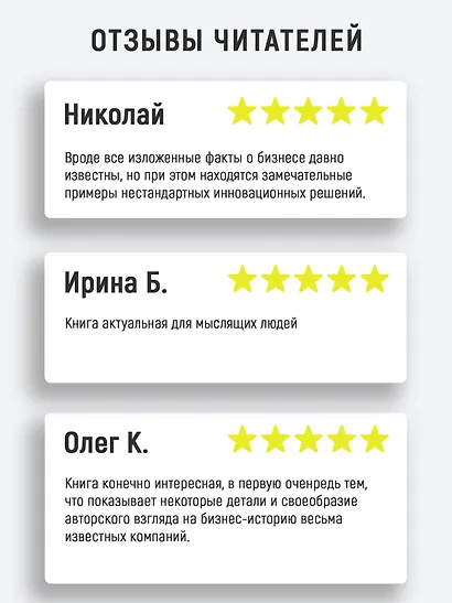 Искусство войны в бизнесе. Секреты побед и причины поражений величайших компаний в свете стратегий гения военной мысли Сунь-цзы - фото 5