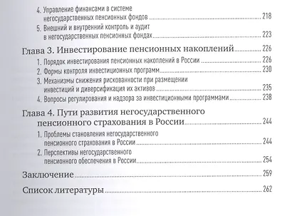 Обязательное и добровольное пенсионное страхование: Институты и финансы - фото 4