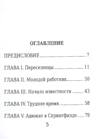 Авраам Линкольн, Его жизнь и общественная деятельность - фото 2