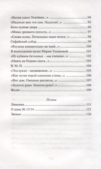 Лимония. Стихотворения и поэмы - фото 5