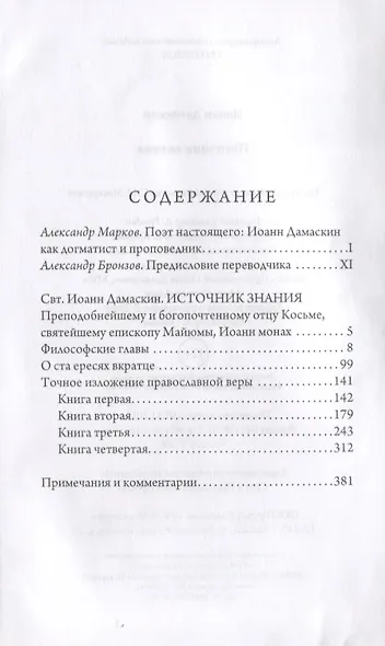 Источник знания - фото 2