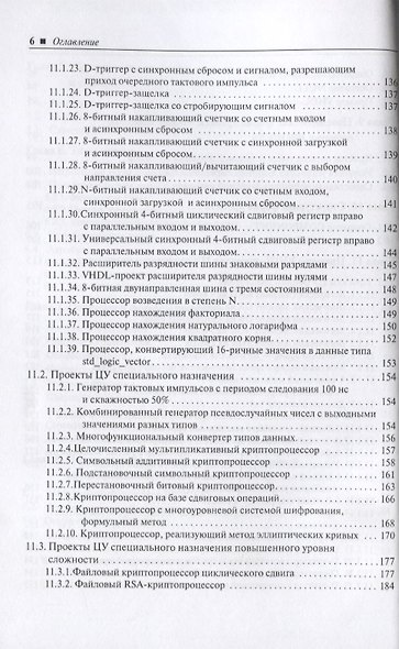 VHDL: справочное пособие по основам языка - фото 5
