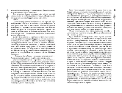 Сварог. Чертова мельница - фото 9