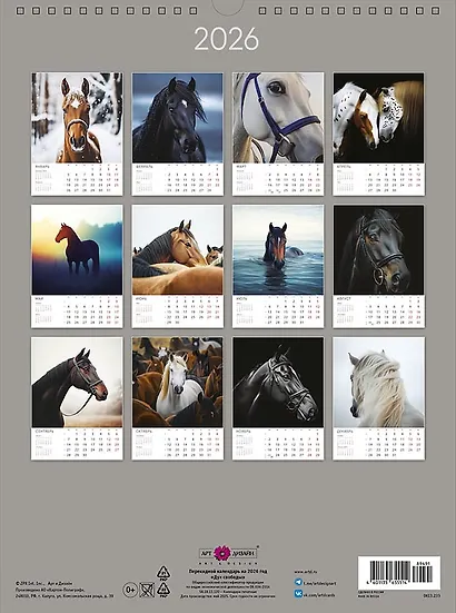 Календарь 2026г А3 "Дух свободы" настенный, на спирали - фото 2