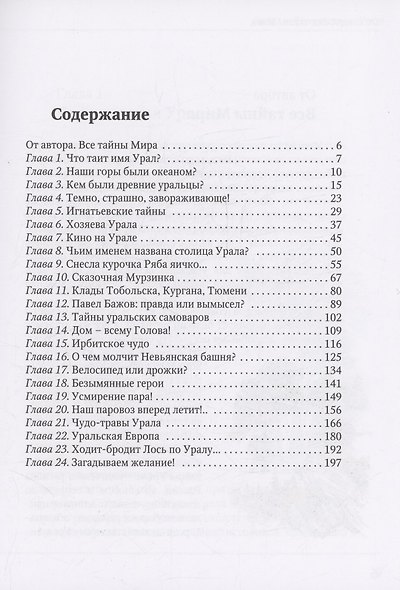 Урал таинственный - фото 2
