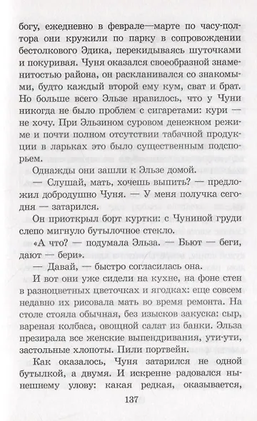 Мой сумасшедший папа - фото 4