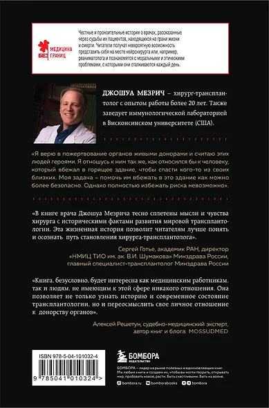 Когда смерть становится жизнью. Будни врача-трансплантолога - фото 2