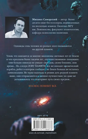 Зов Памяти - фото 2