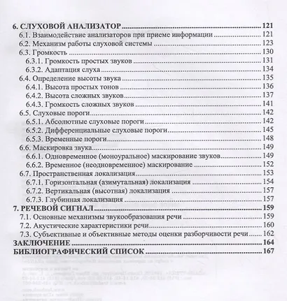 Системы отображения информации. Инженерная психология. Учебник - фото 3
