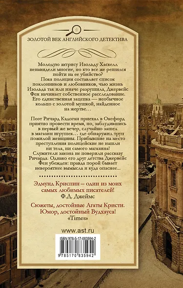 Дело о золотой мушке. Убийство в магазине игрушек: сборник - фото 2