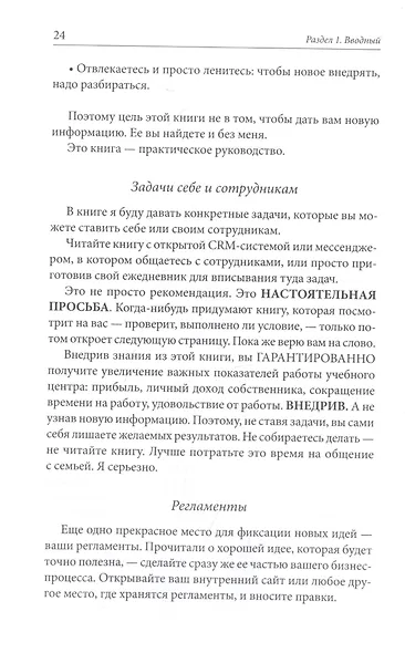 Учебный центр. Полное руководство к действию - фото 13