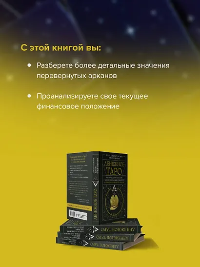 Денежное Таро. Что карты могут рассказать о вашем материальном положении. В прямой и перевернутой позиции - фото 6