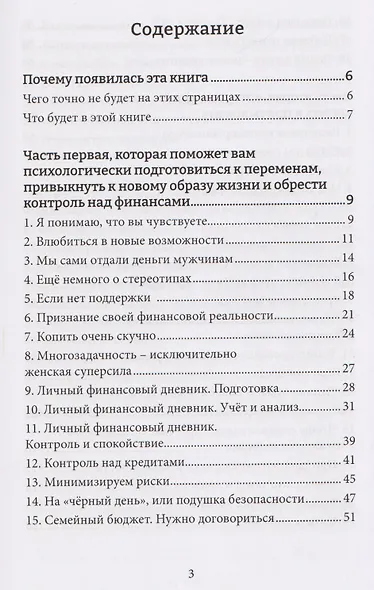 Её деньги. Ключ к финансовой свободе - фото 3