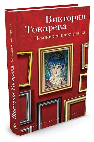 Немножко иностранка - фото 2