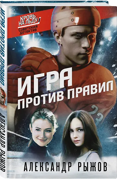 Игра против правил - фото 3