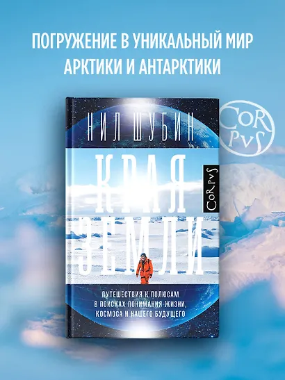 Края Земли - фото 3