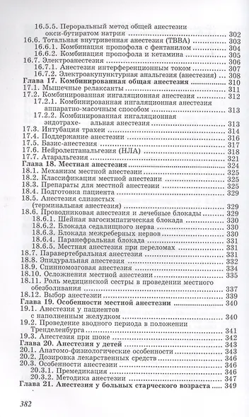 Основы реаниматологии и анестезиологии: учебное пособие - фото 7