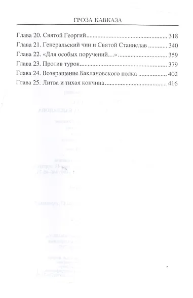 Гроза Кавказа. Жизнь и подвиги генерала Бакланова - фото 3