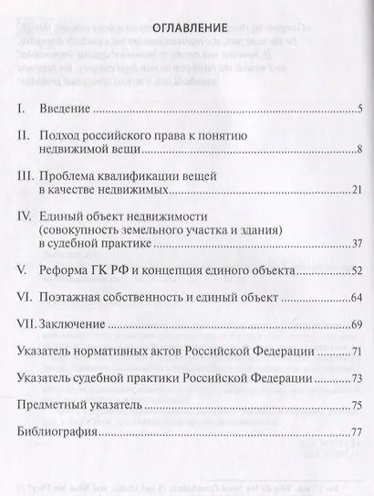 Земельный участок с постройками на нем введение в российское… (м) Бевзенко - фото 2