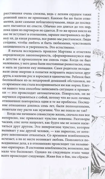Возрождение - фото 6