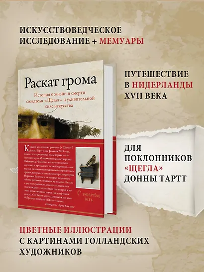 Раскат грома: История о жизни и смерти создателя «Щегла» и удивительной силе искусства - фото 5