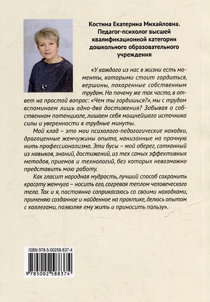 Зарядка для У.М.А. Утренняя мозговая атака. Психолого–педагогическая программа развивающих занятий с детьми 6-7 лет на совершенствование интелектуальных способностей - фото 2