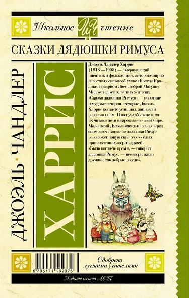 Сказки дядюшки Римуса - фото 2