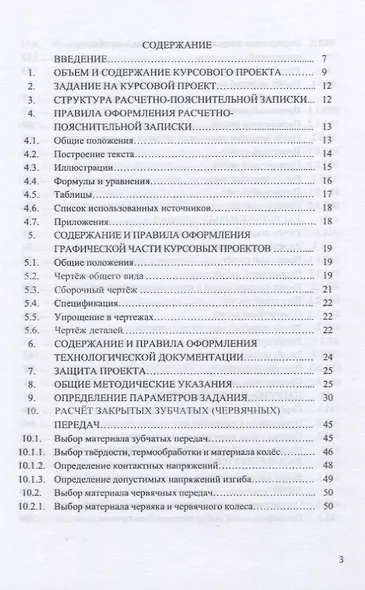 Техническая механика. Курсовое проектирование. Учебное пособие - фото 2