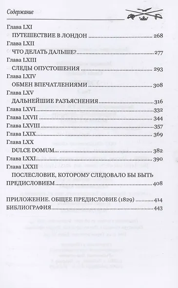 Уэверли Том 2 - фото 4