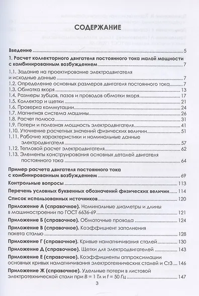 Расчет коллекторного двигателя постоянного тока малой мощности с комбинированным возбуждением - фото 3