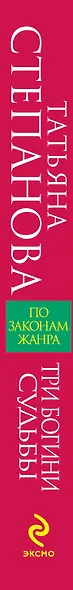 Три богини судьбы - фото 4