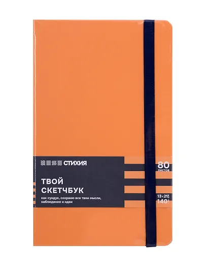 Блокнот для зарисовок 13*21 80л "Стихия. Земля" 140г/кв.м, тв.обл. - фото 1